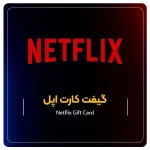 Netflix Gift Card $25