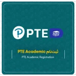ثبت‌نام PTE Academic - آزمون در ترکیه