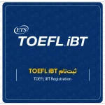 ثبت‌نام TOEFL iBT