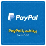 پرداخت با PayPal